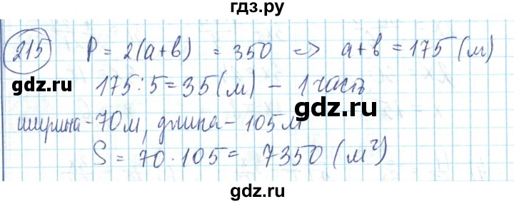 ГДЗ по математике 6 класс Алдамуратова   упражнение - 215, Решебник