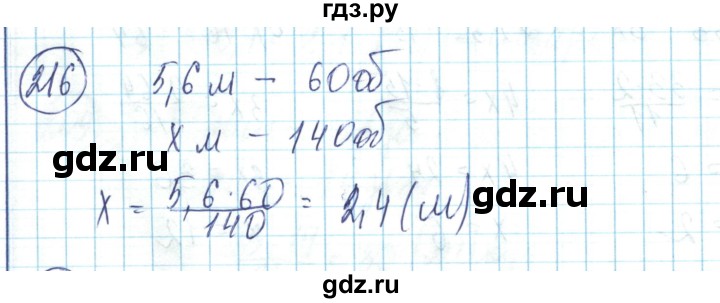 ГДЗ по математике 6 класс Алдамуратова   упражнение - 216, Решебник
