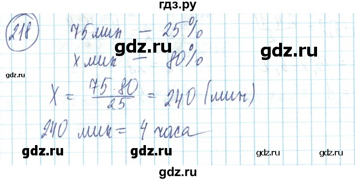 ГДЗ по математике 6 класс Алдамуратова   упражнение - 218, Решебник