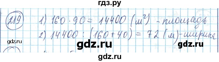 ГДЗ по математике 6 класс Алдамуратова   упражнение - 219, Решебник