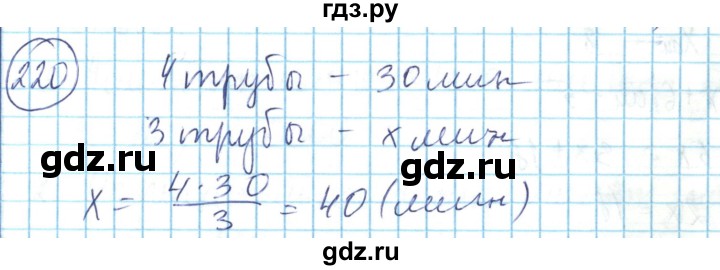 ГДЗ по математике 6 класс Алдамуратова   упражнение - 220, Решебник