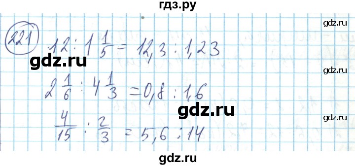 ГДЗ по математике 6 класс Алдамуратова   упражнение - 221, Решебник