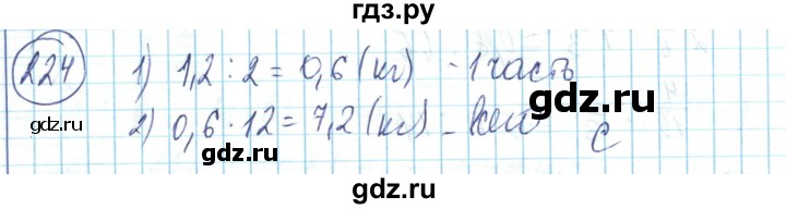 ГДЗ по математике 6 класс Алдамуратова   упражнение - 224, Решебник