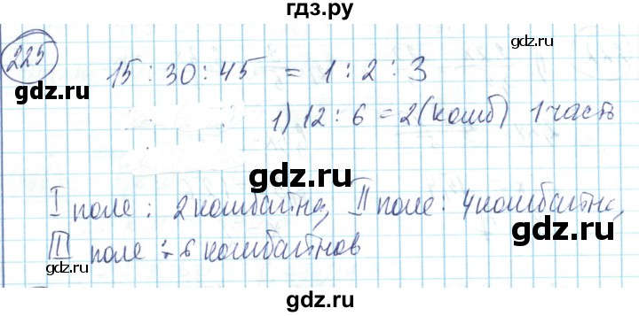 ГДЗ по математике 6 класс Алдамуратова   упражнение - 225, Решебник
