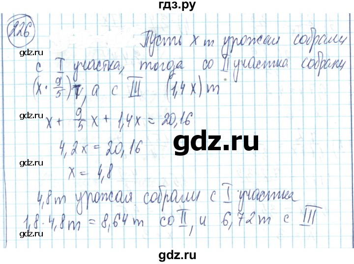 ГДЗ по математике 6 класс Алдамуратова   упражнение - 226, Решебник