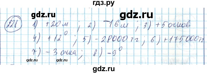 ГДЗ по математике 6 класс Алдамуратова   упражнение - 228, Решебник