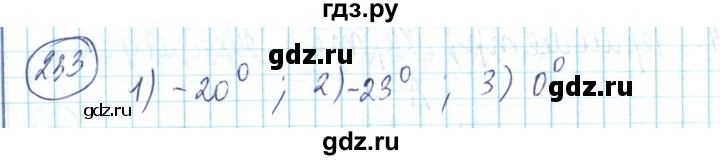 ГДЗ по математике 6 класс Алдамуратова   упражнение - 233, Решебник