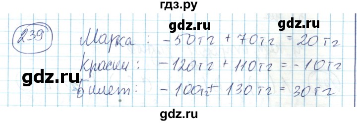 ГДЗ по математике 6 класс Алдамуратова   упражнение - 239, Решебник