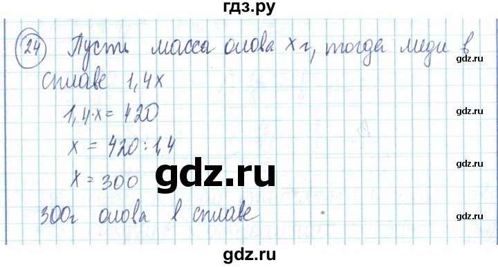 ГДЗ по математике 6 класс Алдамуратова   упражнение - 24, Решебник
