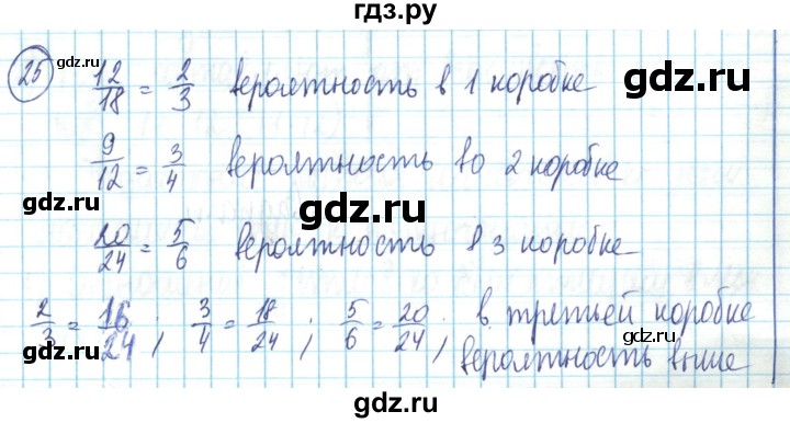 ГДЗ по математике 6 класс Алдамуратова   упражнение - 25, Решебник