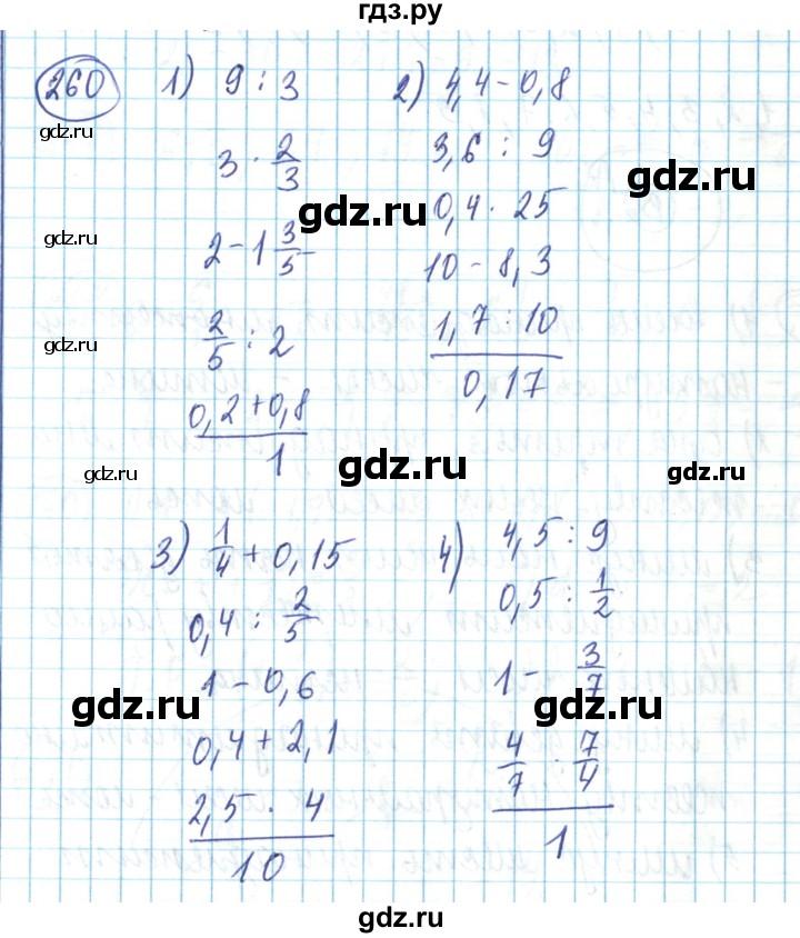 ГДЗ по математике 6 класс Алдамуратова   упражнение - 260, Решебник