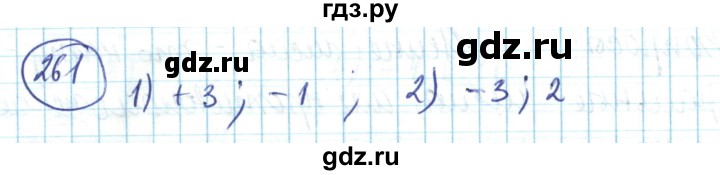 ГДЗ по математике 6 класс Алдамуратова   упражнение - 261, Решебник