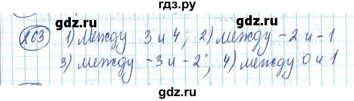 ГДЗ по математике 6 класс Алдамуратова   упражнение - 263, Решебник