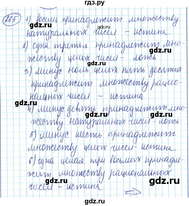 ГДЗ по математике 6 класс Алдамуратова   упражнение - 265, Решебник
