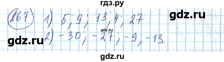 ГДЗ по математике 6 класс Алдамуратова   упражнение - 267, Решебник