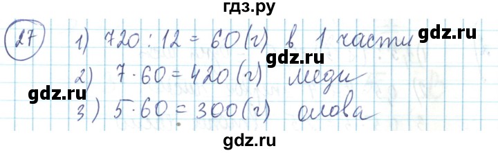 ГДЗ по математике 6 класс Алдамуратова   упражнение - 27, Решебник