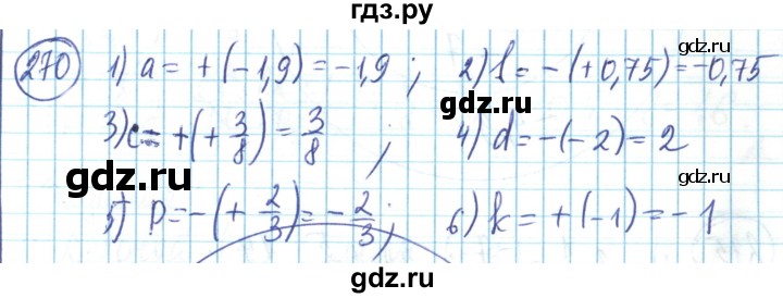 ГДЗ по математике 6 класс Алдамуратова   упражнение - 270, Решебник