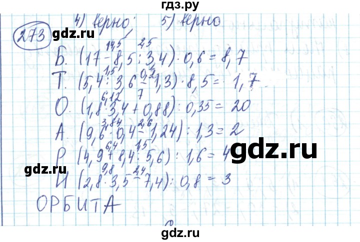 ГДЗ по математике 6 класс Алдамуратова   упражнение - 273, Решебник