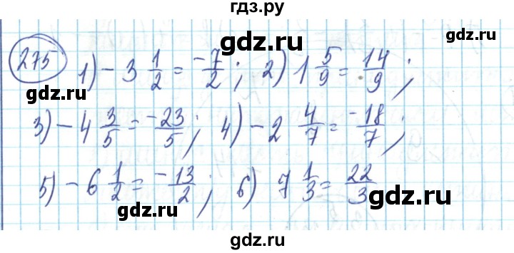 ГДЗ по математике 6 класс Алдамуратова   упражнение - 275, Решебник