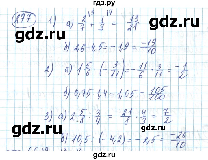 ГДЗ по математике 6 класс Алдамуратова   упражнение - 277, Решебник