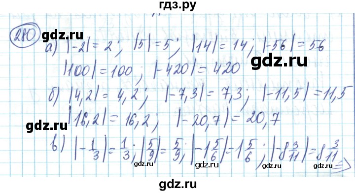 ГДЗ по математике 6 класс Алдамуратова   упражнение - 280, Решебник