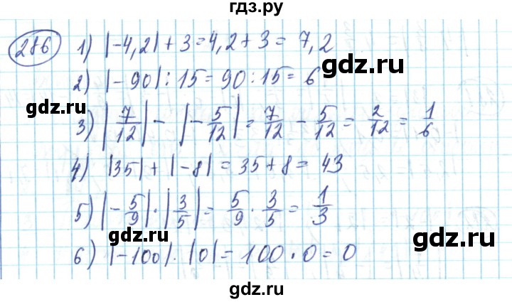 ГДЗ по математике 6 класс Алдамуратова   упражнение - 286, Решебник