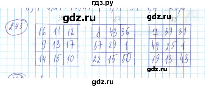 ГДЗ по математике 6 класс Алдамуратова   упражнение - 295, Решебник