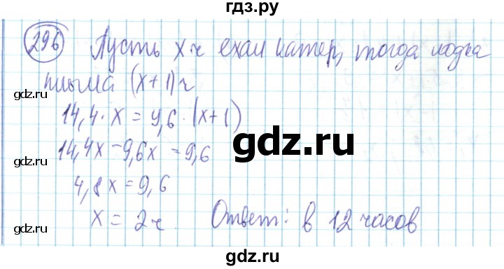 ГДЗ по математике 6 класс Алдамуратова   упражнение - 296, Решебник