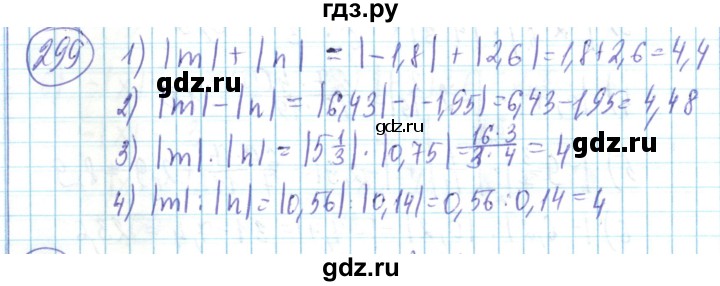 ГДЗ по математике 6 класс Алдамуратова   упражнение - 299, Решебник