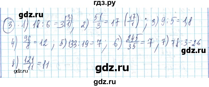 ГДЗ по математике 6 класс Алдамуратова   упражнение - 3, Решебник