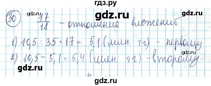 ГДЗ по математике 6 класс Алдамуратова   упражнение - 30, Решебник