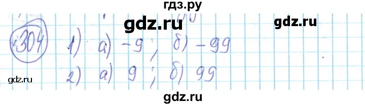 ГДЗ по математике 6 класс Алдамуратова   упражнение - 304, Решебник