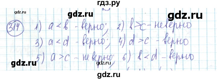 ГДЗ по математике 6 класс Алдамуратова   упражнение - 314, Решебник