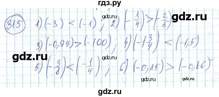 ГДЗ по математике 6 класс Алдамуратова   упражнение - 315, Решебник