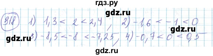 ГДЗ по математике 6 класс Алдамуратова   упражнение - 318, Решебник