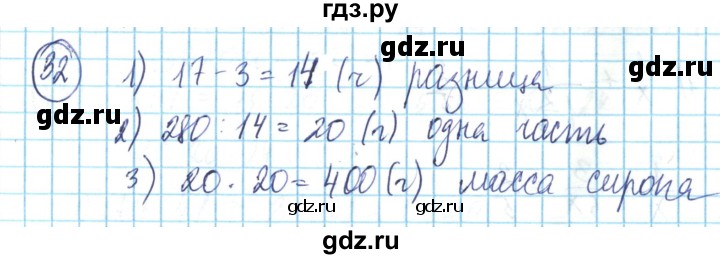 ГДЗ по математике 6 класс Алдамуратова   упражнение - 32, Решебник