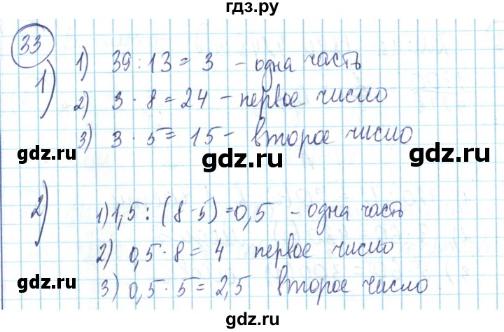ГДЗ по математике 6 класс Алдамуратова   упражнение - 33, Решебник