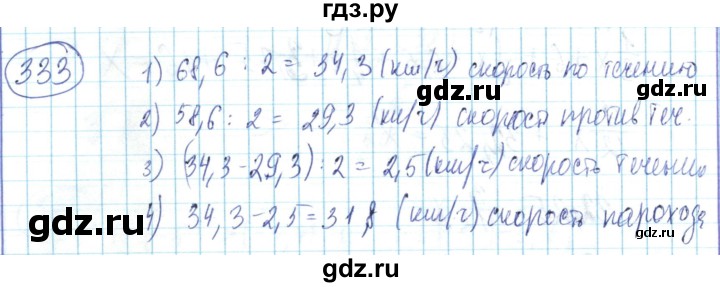 ГДЗ по математике 6 класс Алдамуратова   упражнение - 333, Решебник