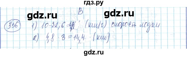 ГДЗ по математике 6 класс Алдамуратова   упражнение - 336, Решебник