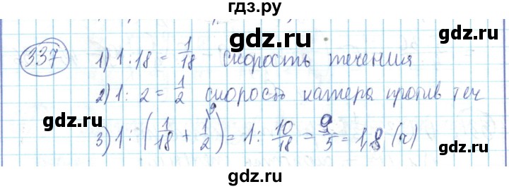 ГДЗ по математике 6 класс Алдамуратова   упражнение - 337, Решебник