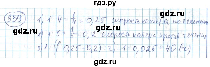 ГДЗ по математике 6 класс Алдамуратова   упражнение - 339, Решебник