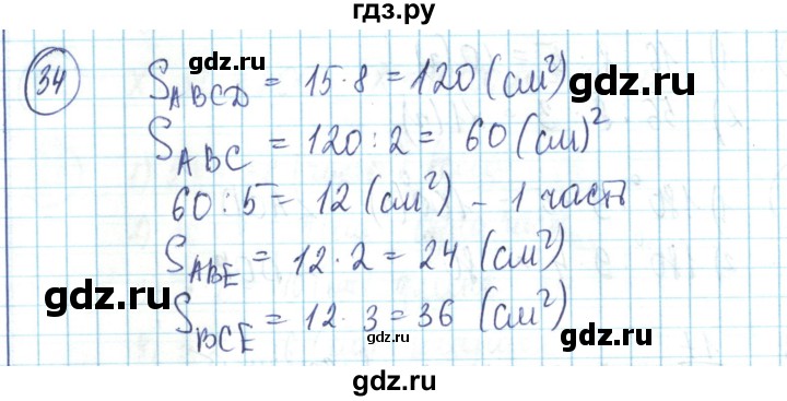 ГДЗ по математике 6 класс Алдамуратова   упражнение - 34, Решебник