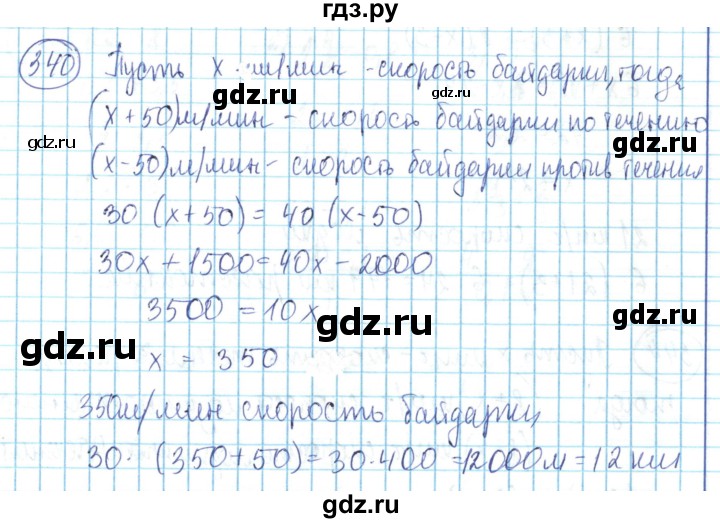 ГДЗ по математике 6 класс Алдамуратова   упражнение - 340, Решебник
