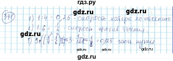 ГДЗ по математике 6 класс Алдамуратова   упражнение - 341, Решебник