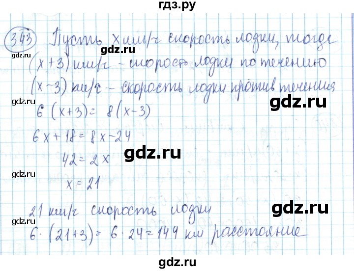 ГДЗ по математике 6 класс Алдамуратова   упражнение - 343, Решебник