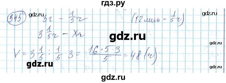 ГДЗ по математике 6 класс Алдамуратова   упражнение - 345, Решебник