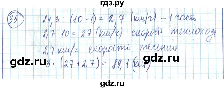 ГДЗ по математике 6 класс Алдамуратова   упражнение - 35, Решебник