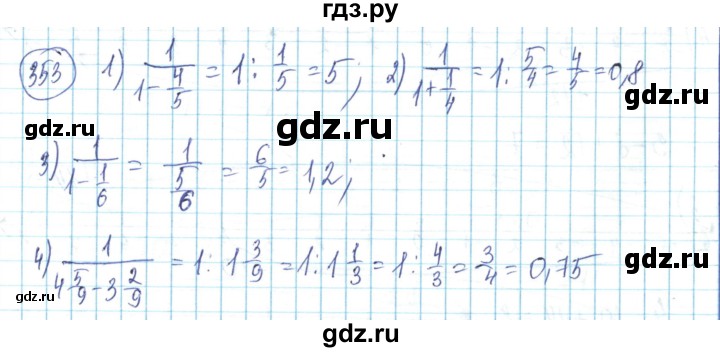 ГДЗ по математике 6 класс Алдамуратова   упражнение - 353, Решебник