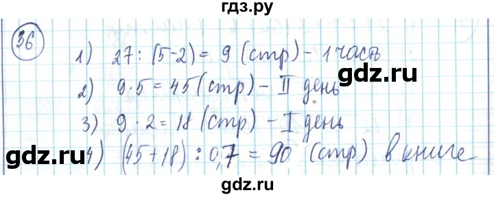 ГДЗ по математике 6 класс Алдамуратова   упражнение - 36, Решебник
