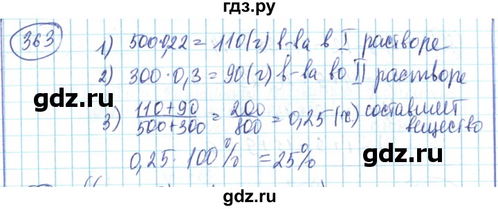 ГДЗ по математике 6 класс Алдамуратова   упражнение - 363, Решебник